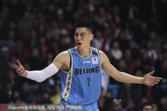 北京队林书豪33分5篮板2助攻2抢断、方硕19分葡京赌博网站6篮板5助攻、尤度18分